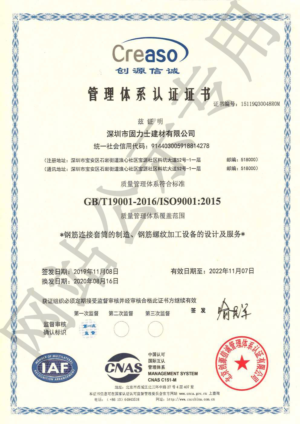 晋中ISO9001证书